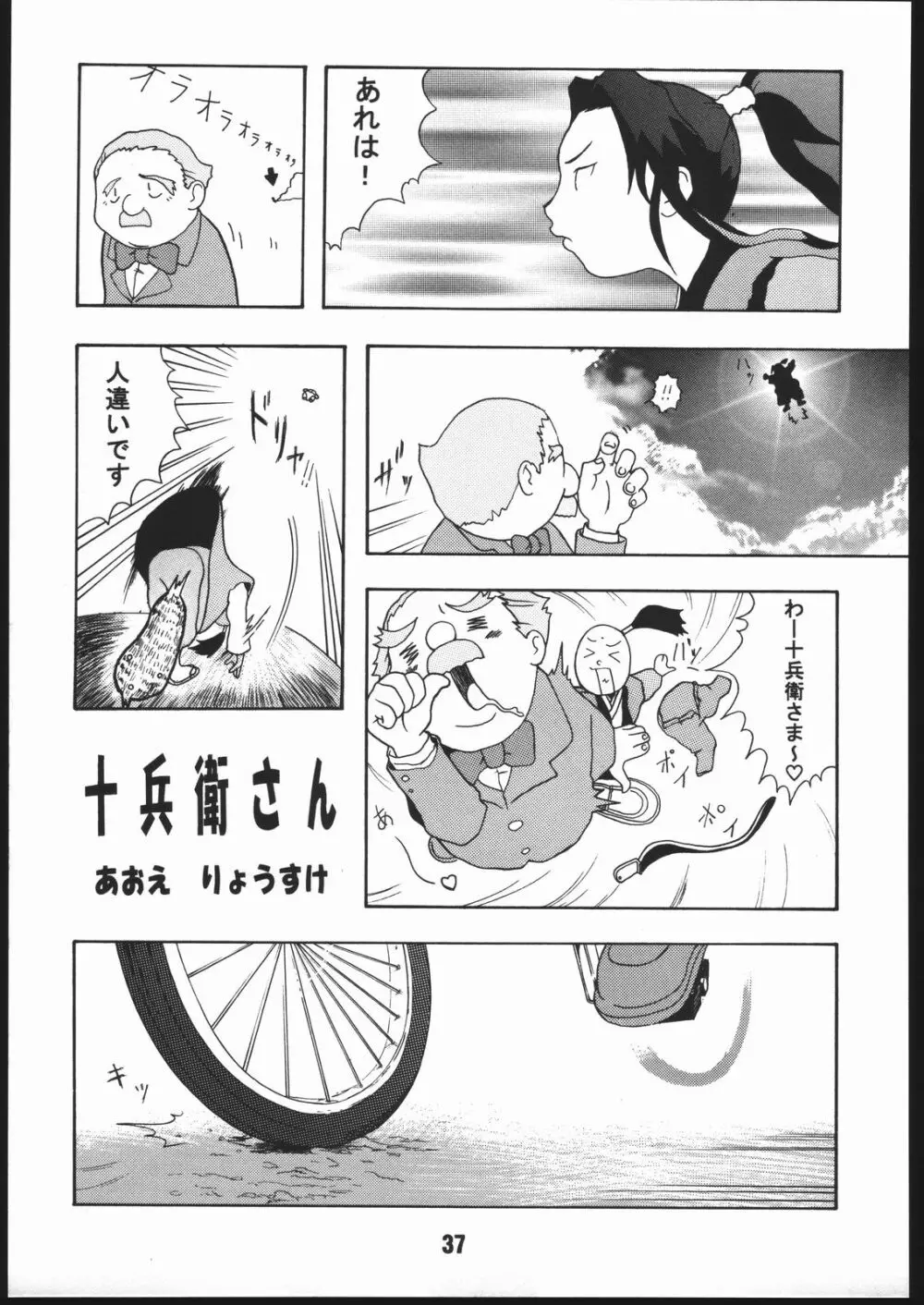 寸兵衛ちゃん -シブリー眼帯の秘密- Page.36