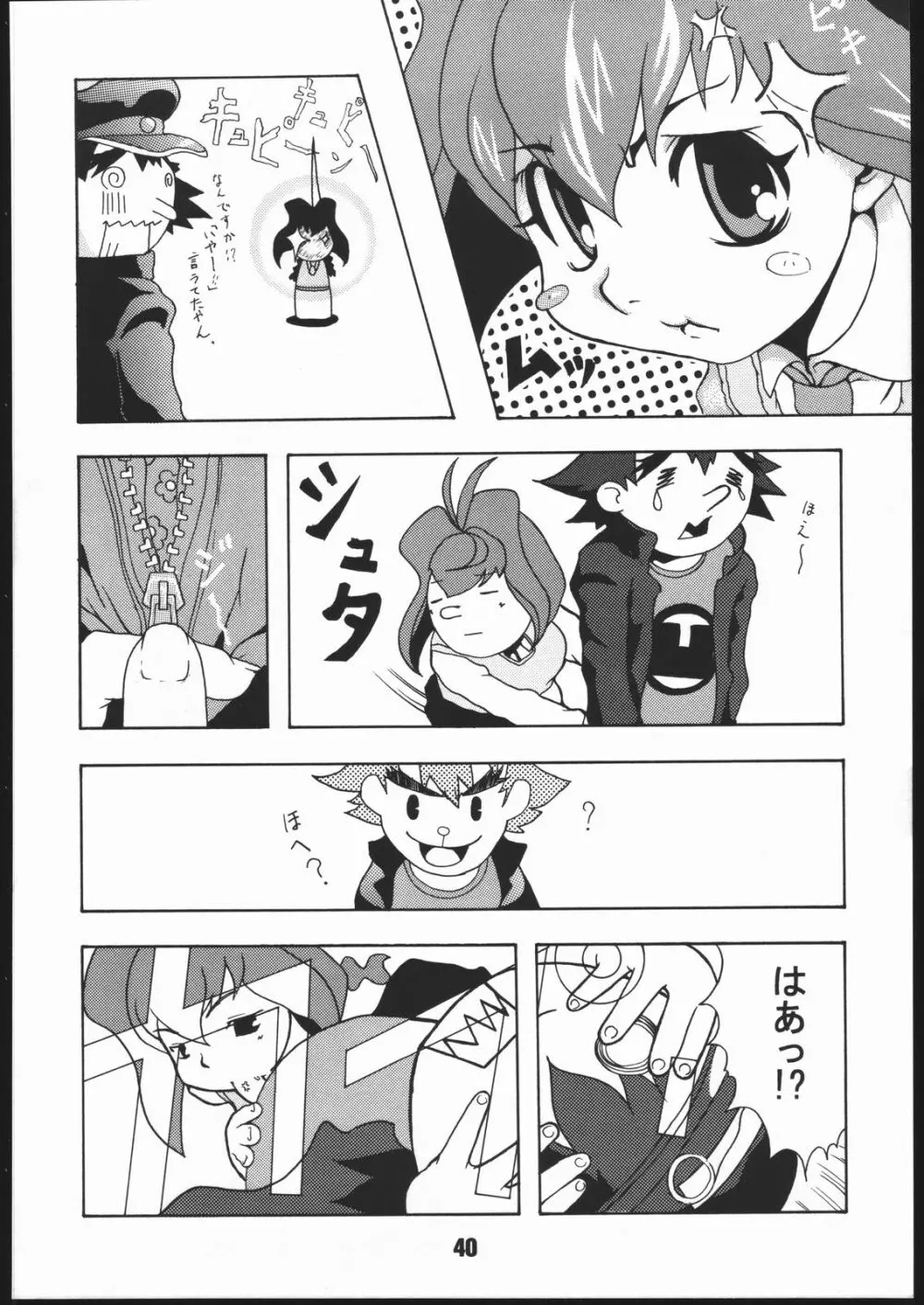 寸兵衛ちゃん -シブリー眼帯の秘密- Page.39