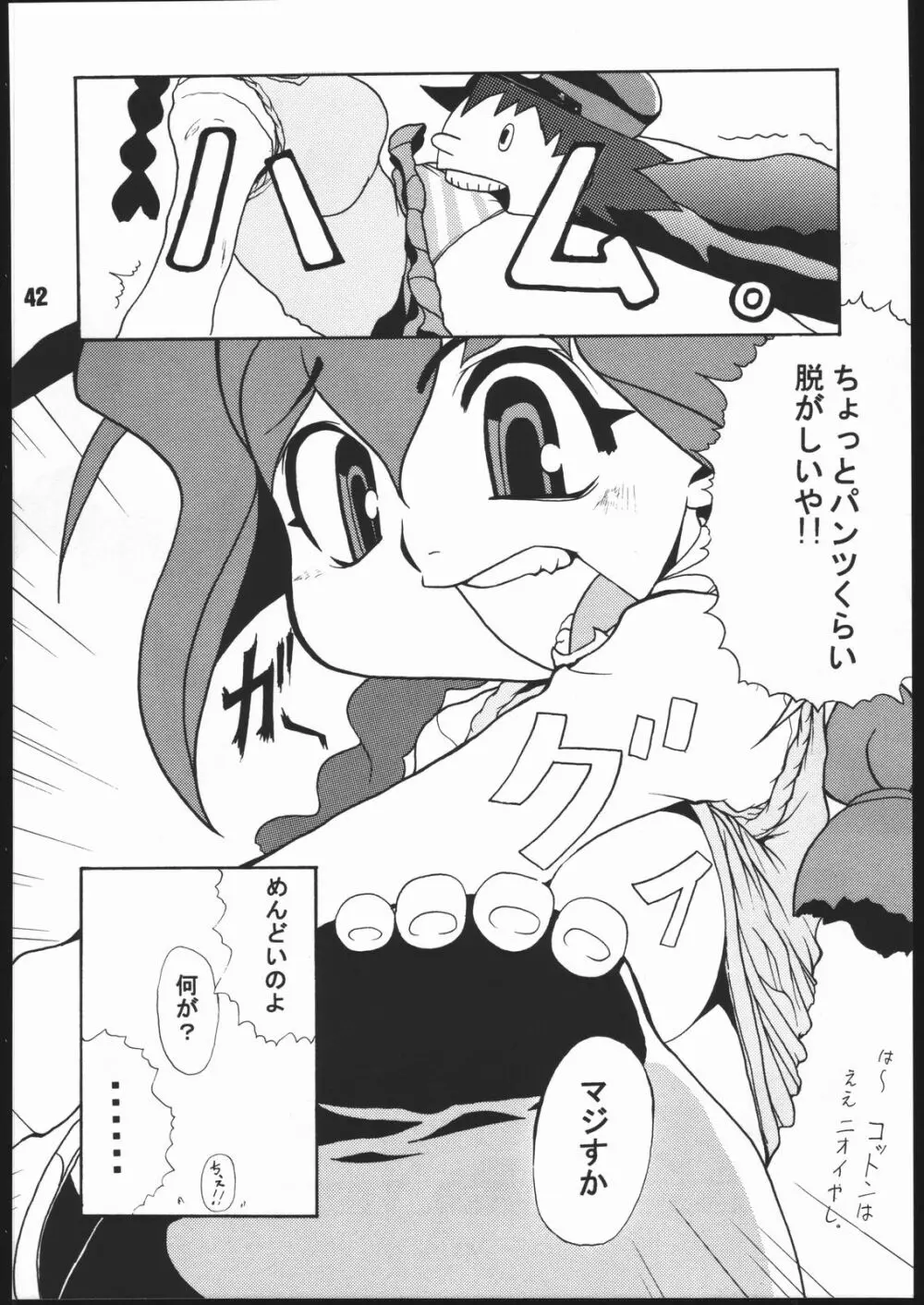 寸兵衛ちゃん -シブリー眼帯の秘密- Page.41