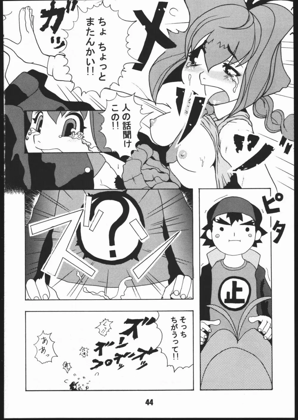 寸兵衛ちゃん -シブリー眼帯の秘密- Page.43