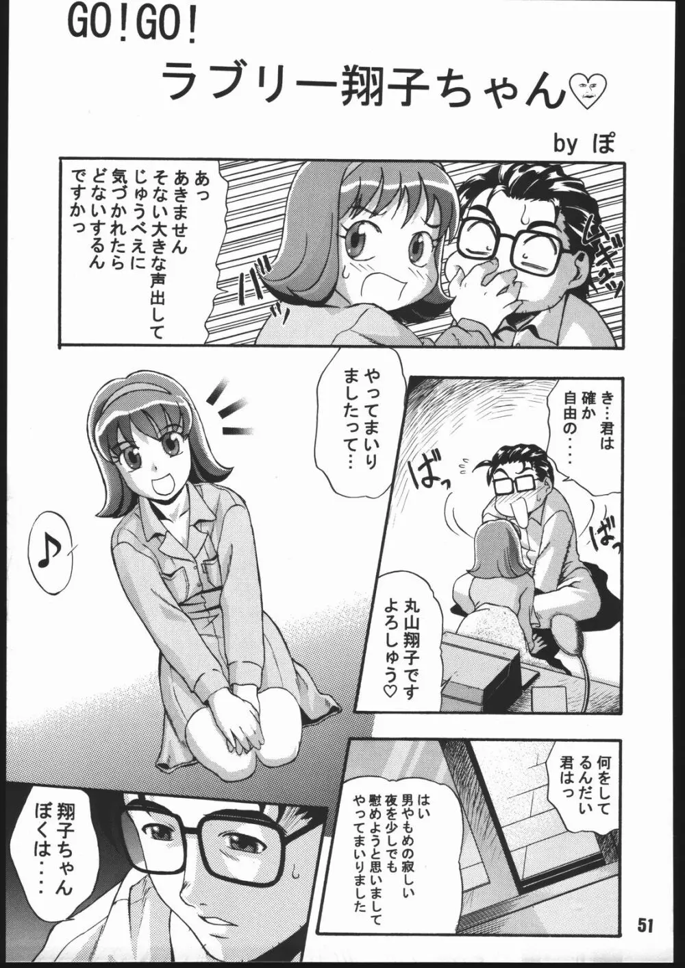 寸兵衛ちゃん -シブリー眼帯の秘密- Page.50