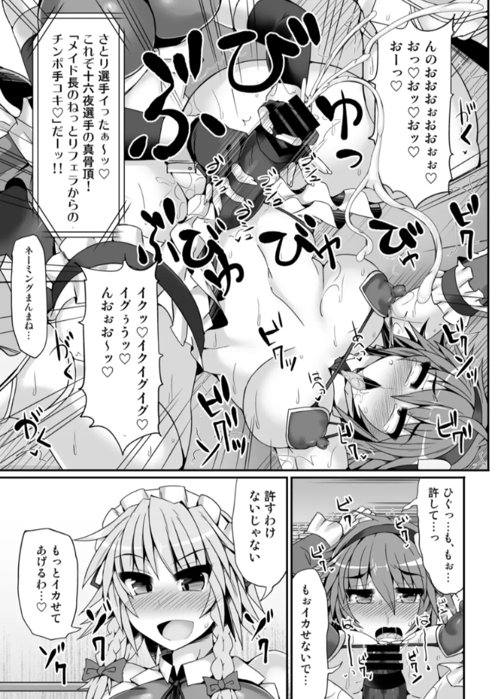 幻想郷フタナリチンポレスリング5 咲夜VSさとり Page.12