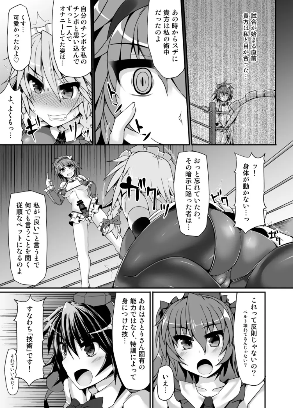 幻想郷フタナリチンポレスリング5 咲夜VSさとり Page.14