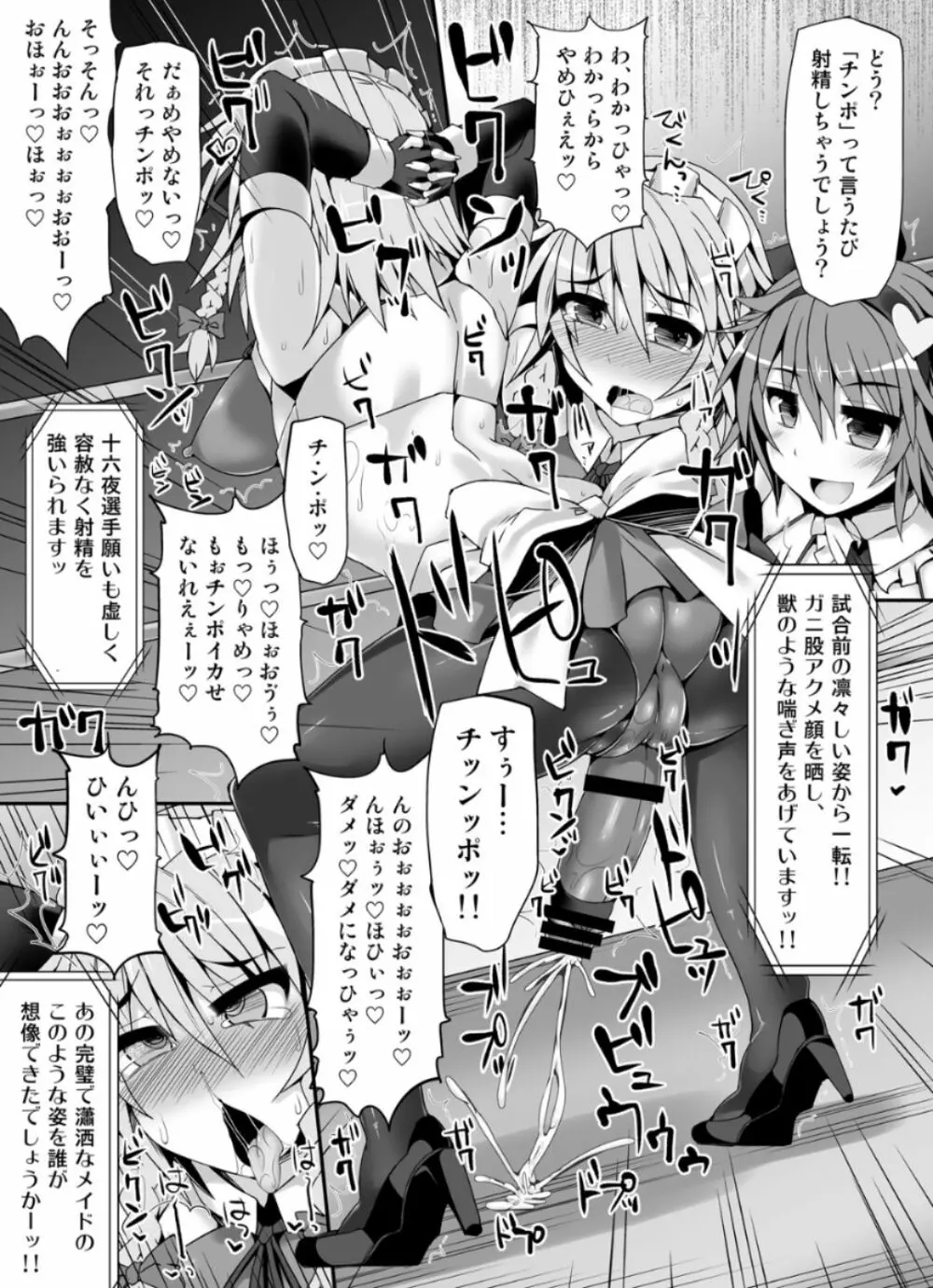 幻想郷フタナリチンポレスリング5 咲夜VSさとり Page.18