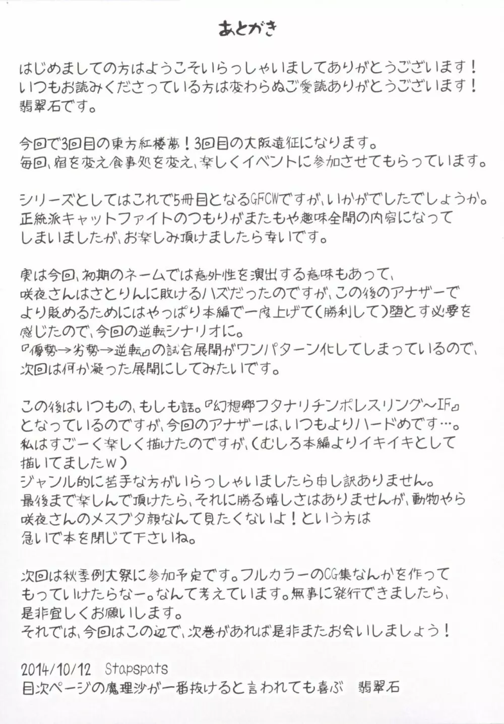 幻想郷フタナリチンポレスリング5 咲夜VSさとり Page.28