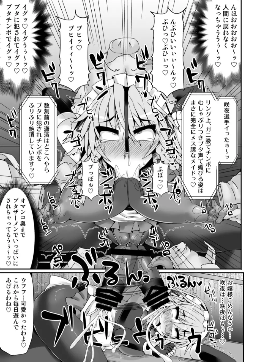 幻想郷フタナリチンポレスリング5 咲夜VSさとり Page.34