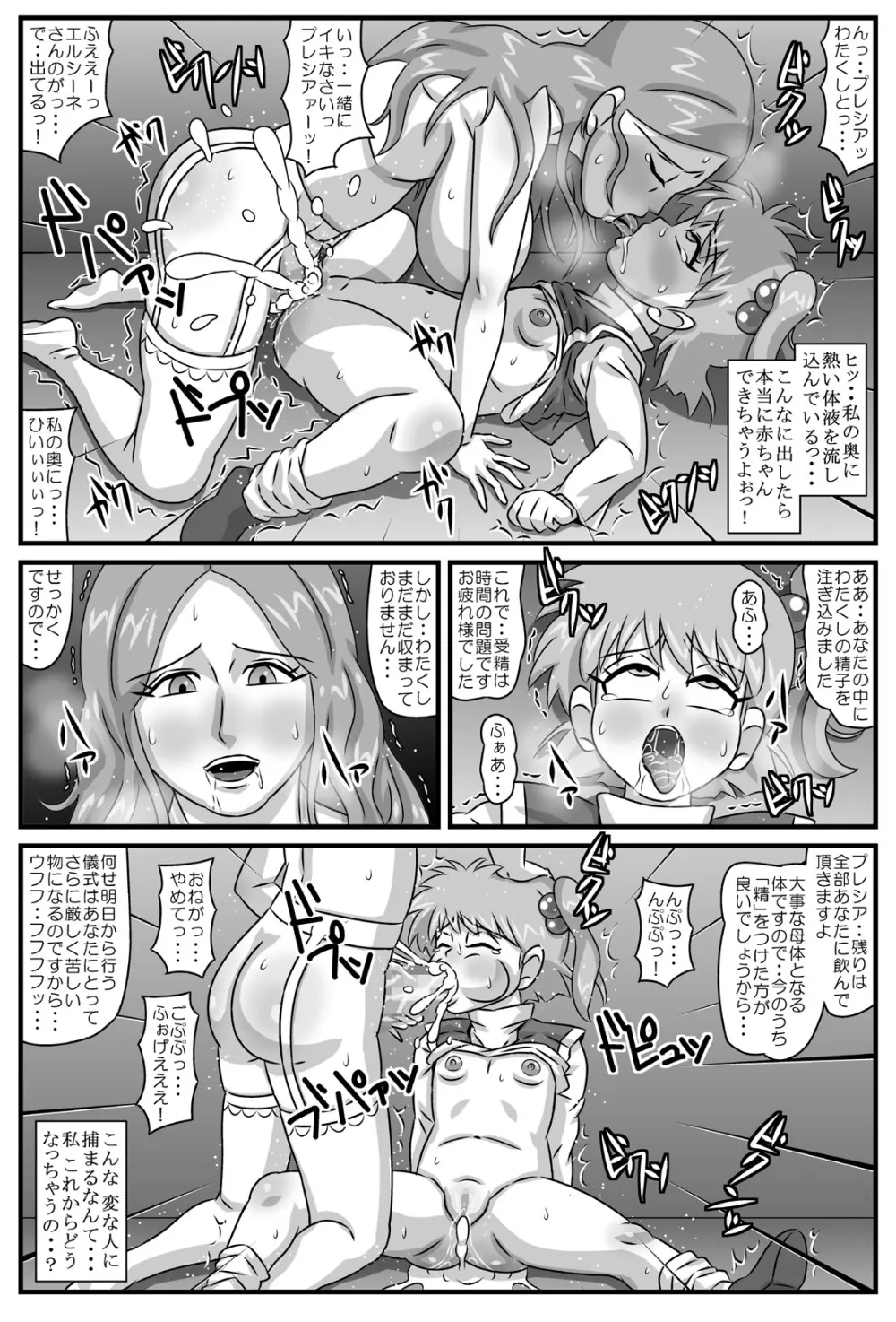 これで・・・堕っちまい!! Page.14