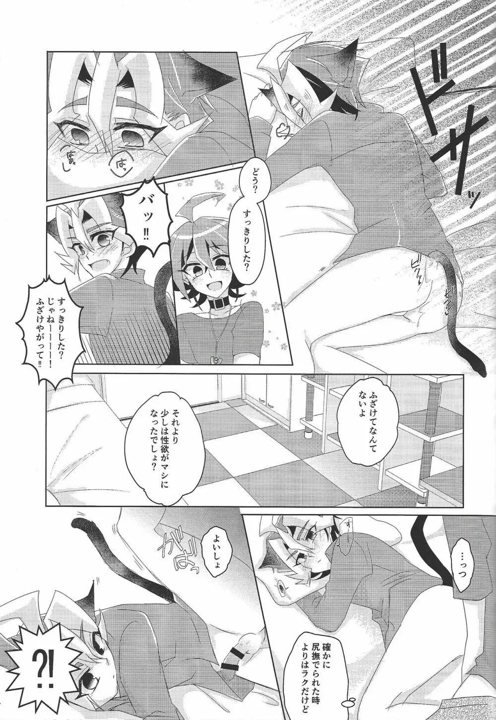 ねこは抱くもの Page.16