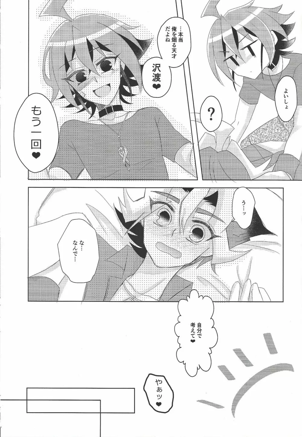 ねこは抱くもの Page.24