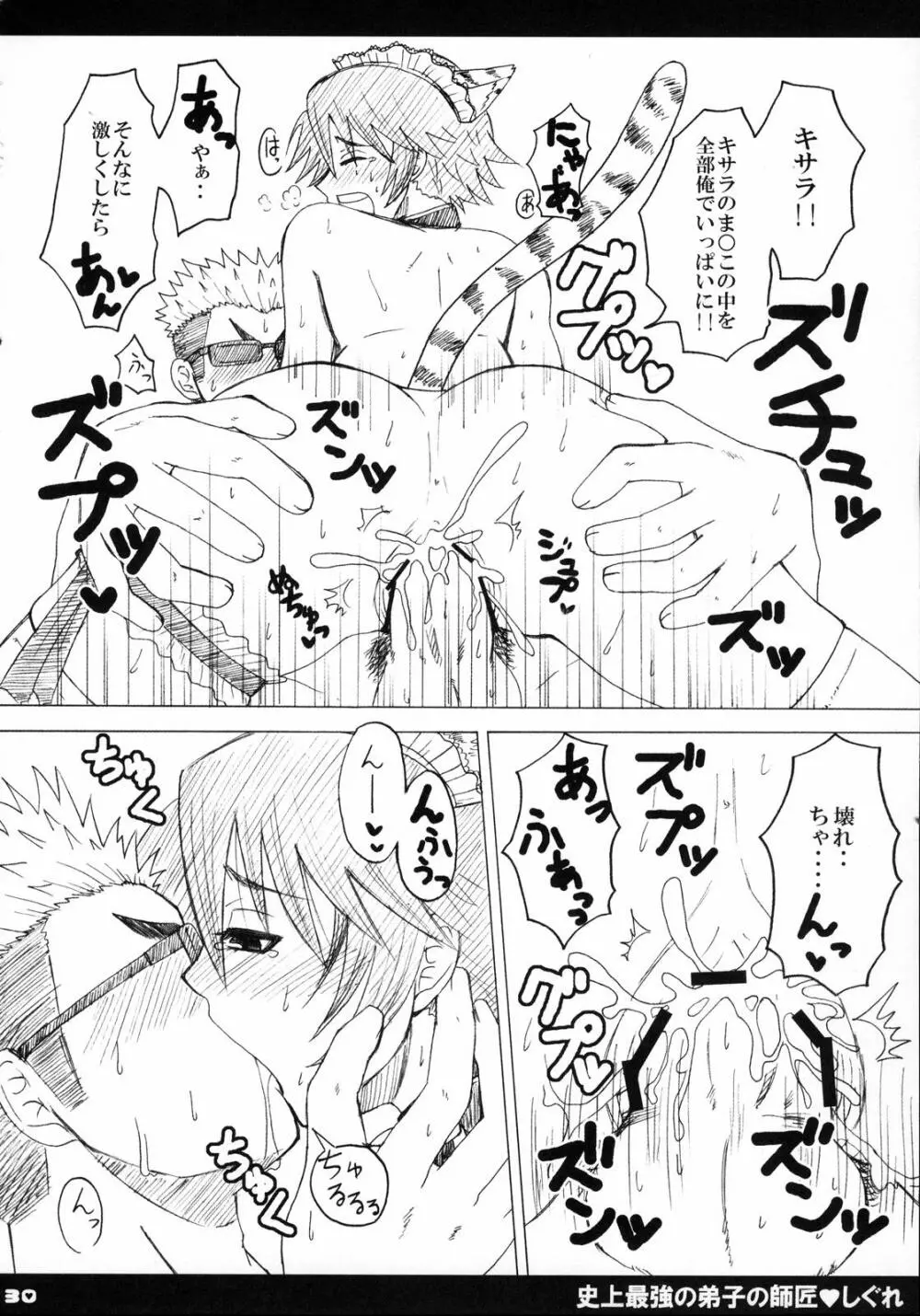 史上最強の弟子の師匠♥しぐれ Page.31