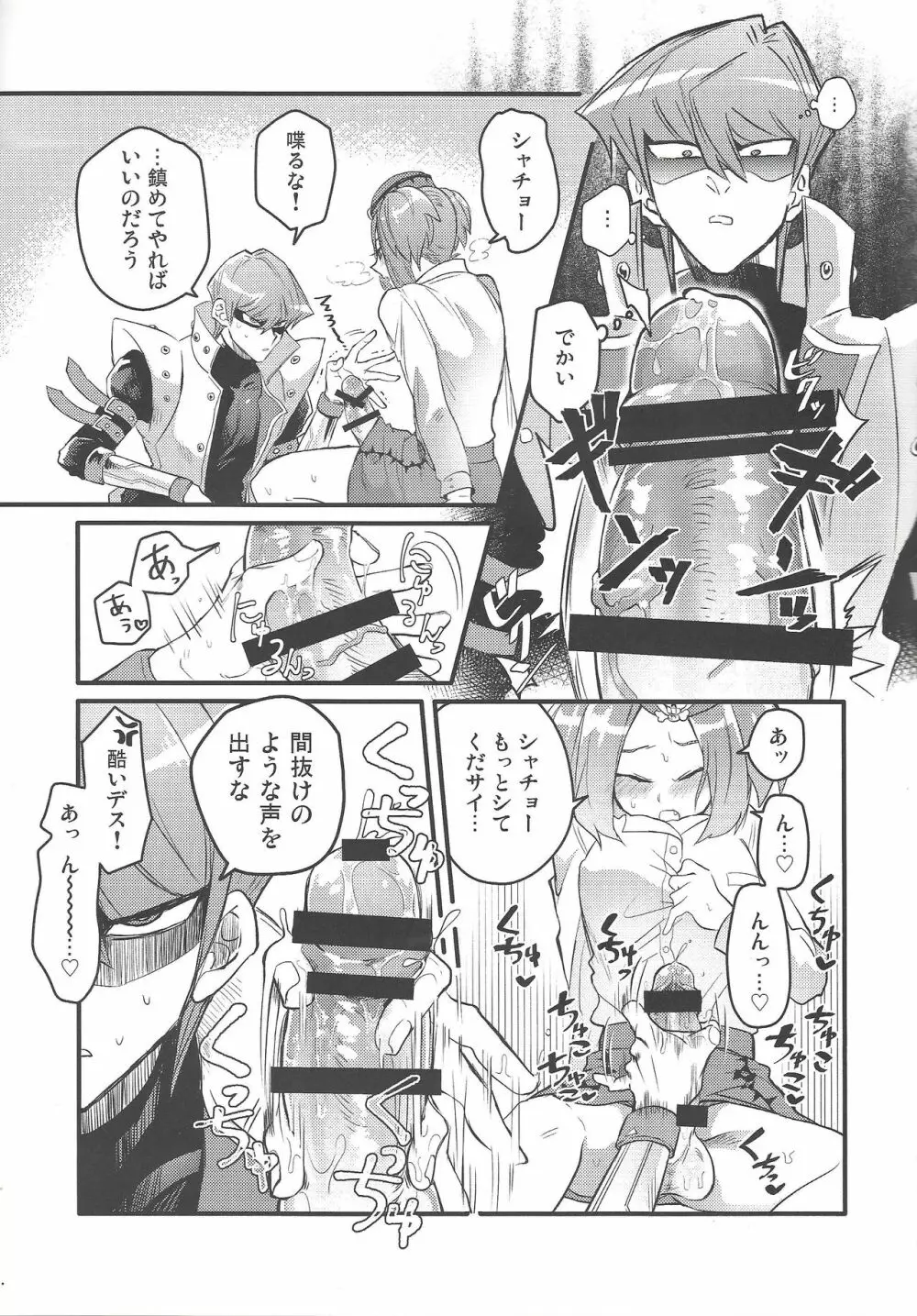シャチョーの責任 Page.10