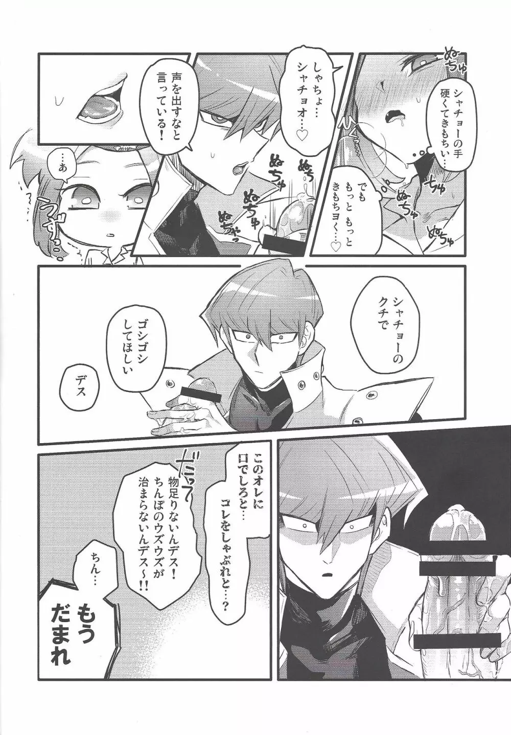 シャチョーの責任 Page.11