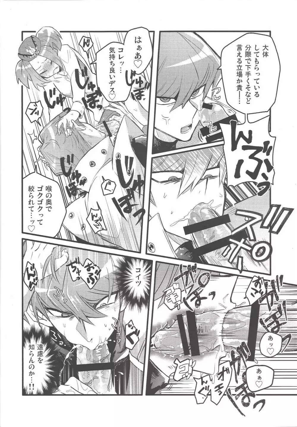 シャチョーの責任 Page.13