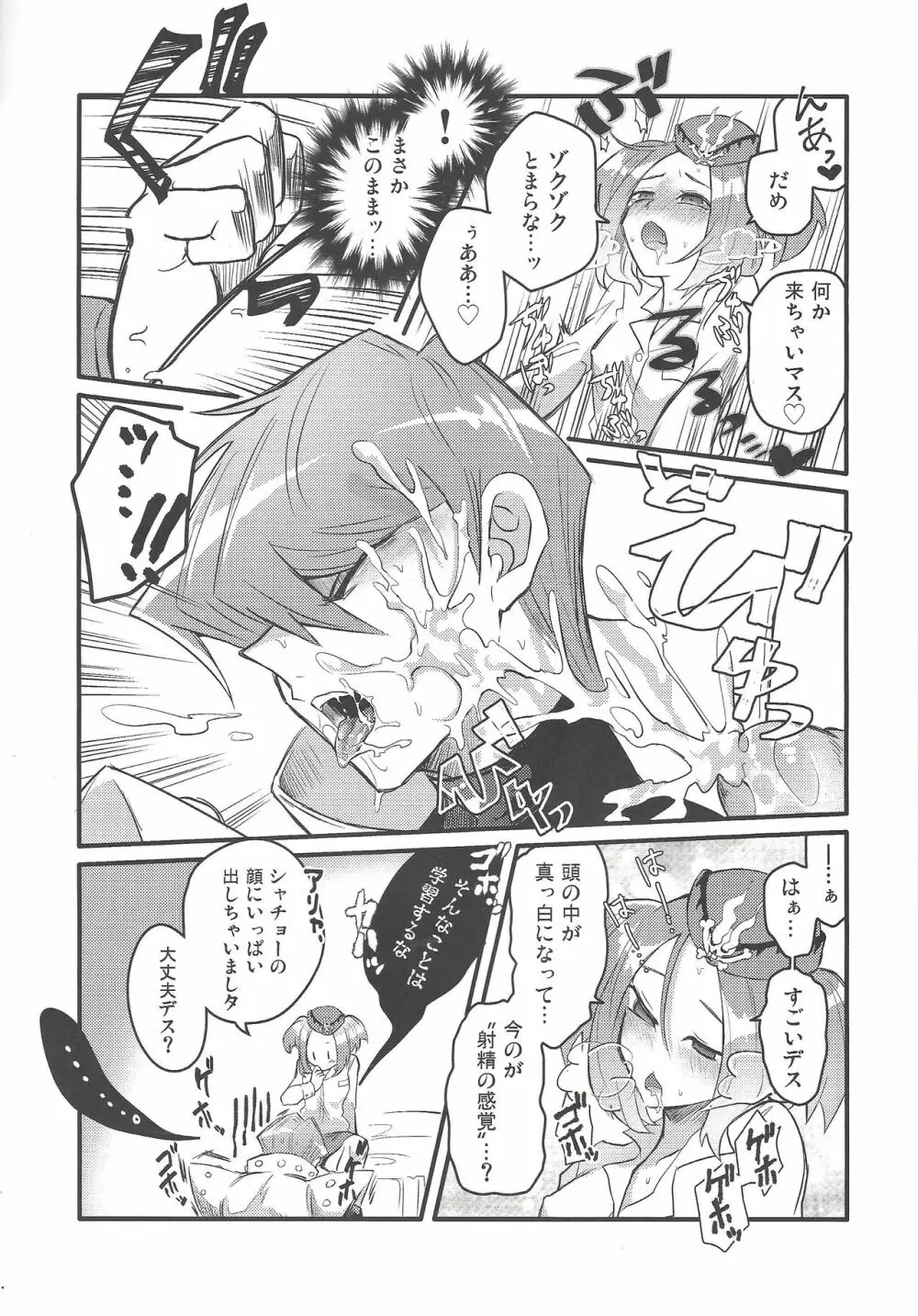 シャチョーの責任 Page.14
