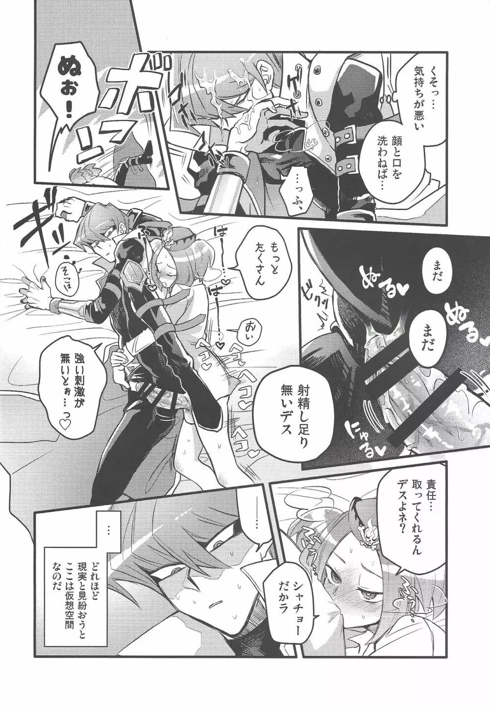 シャチョーの責任 Page.15