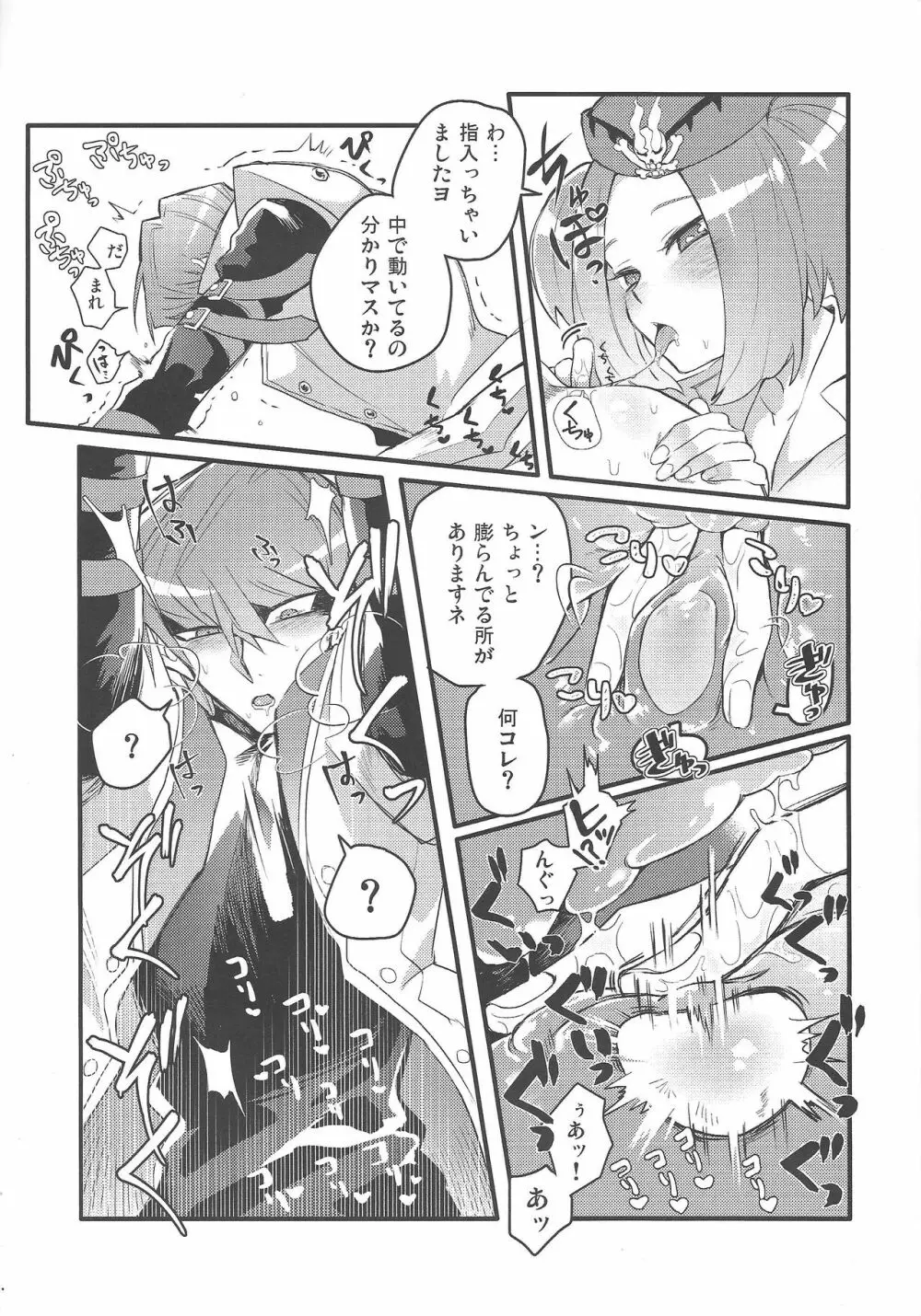 シャチョーの責任 Page.18