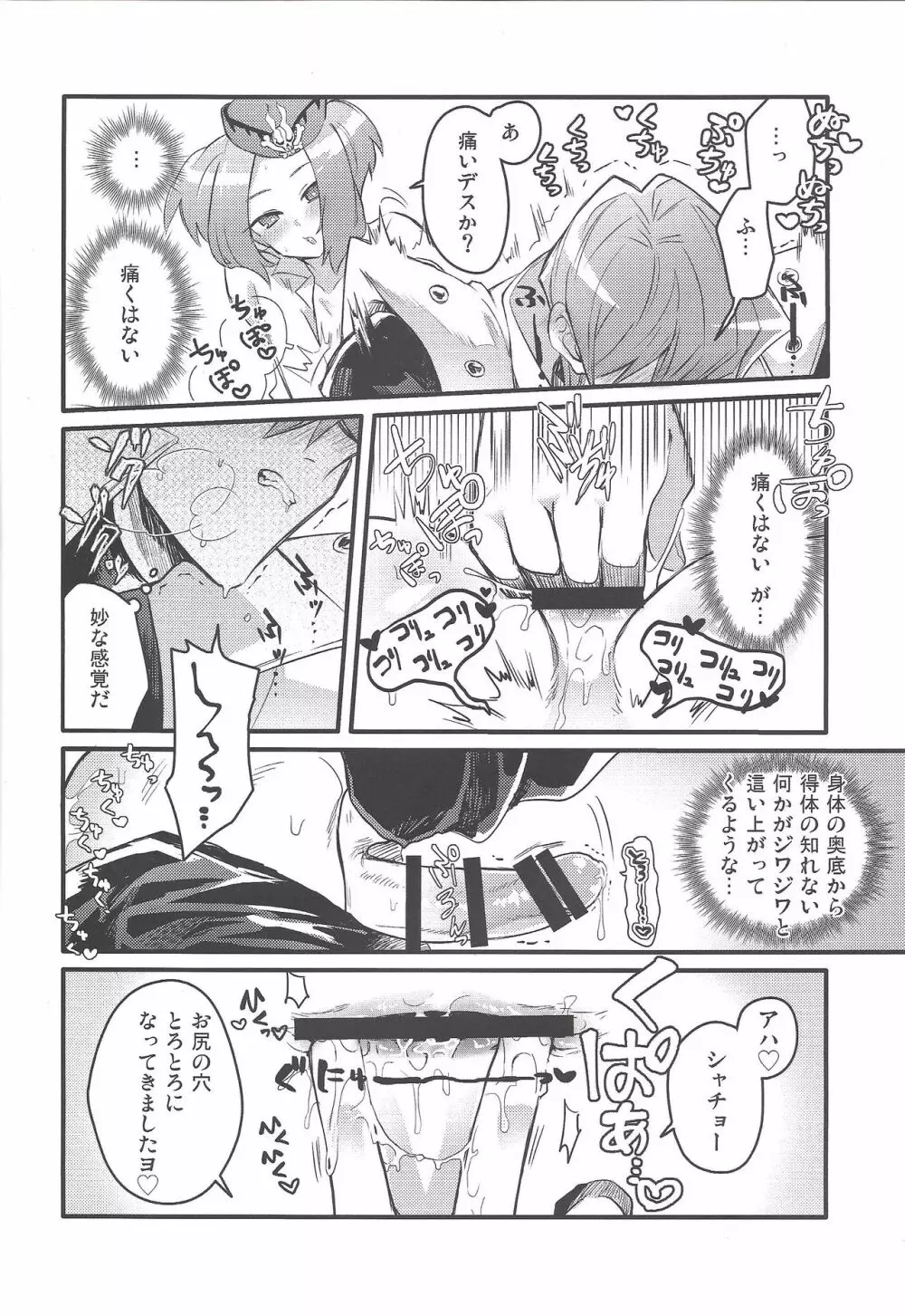 シャチョーの責任 Page.19