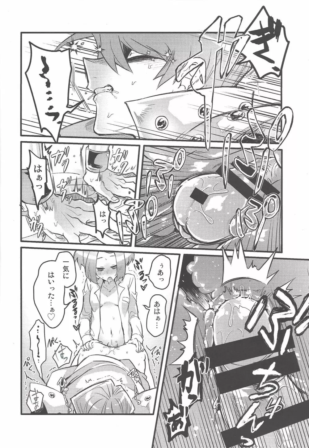 シャチョーの責任 Page.21
