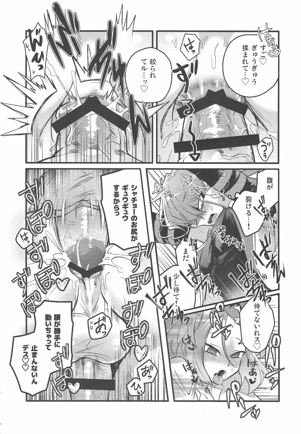 シャチョーの責任 Page.22