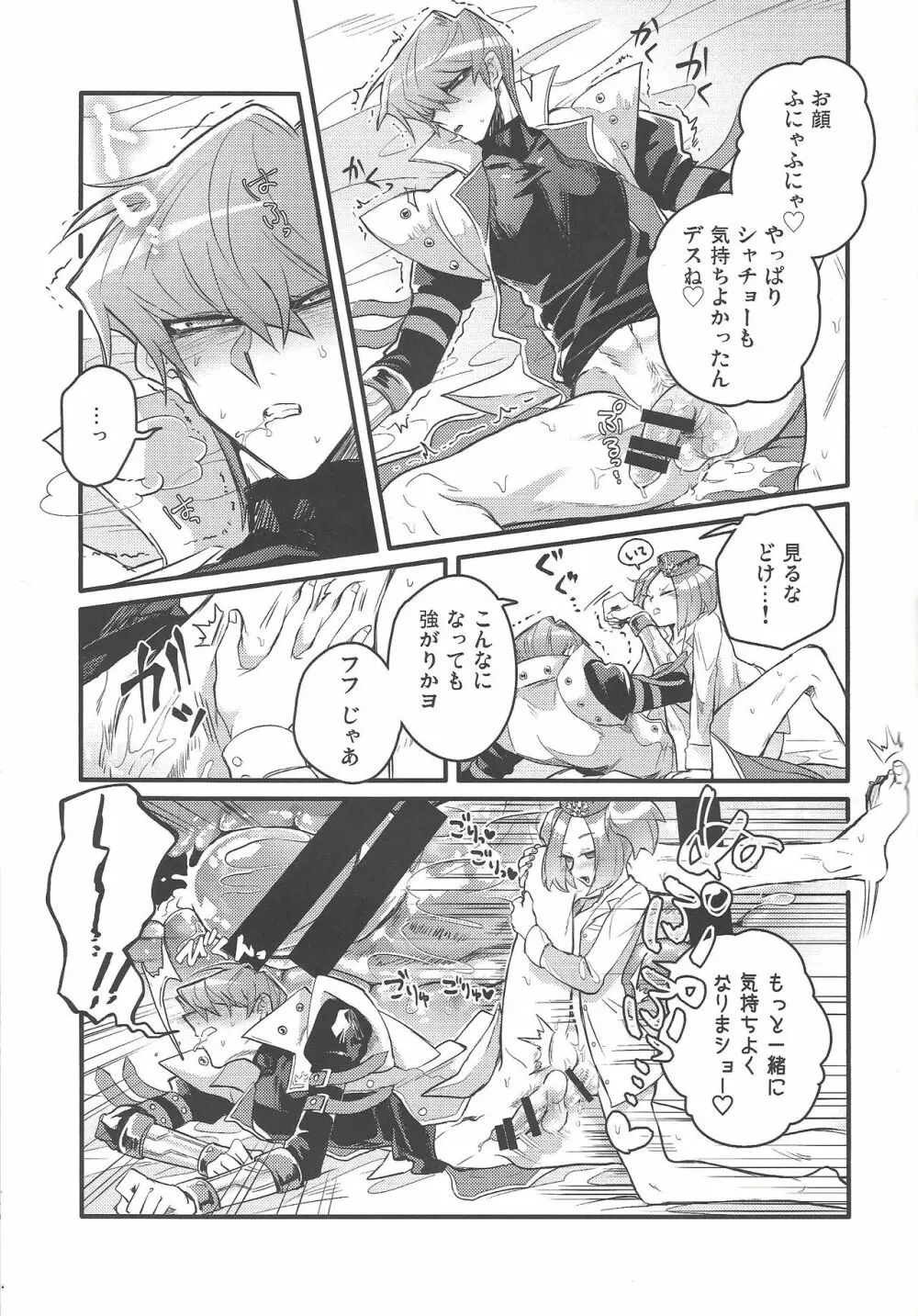 シャチョーの責任 Page.26