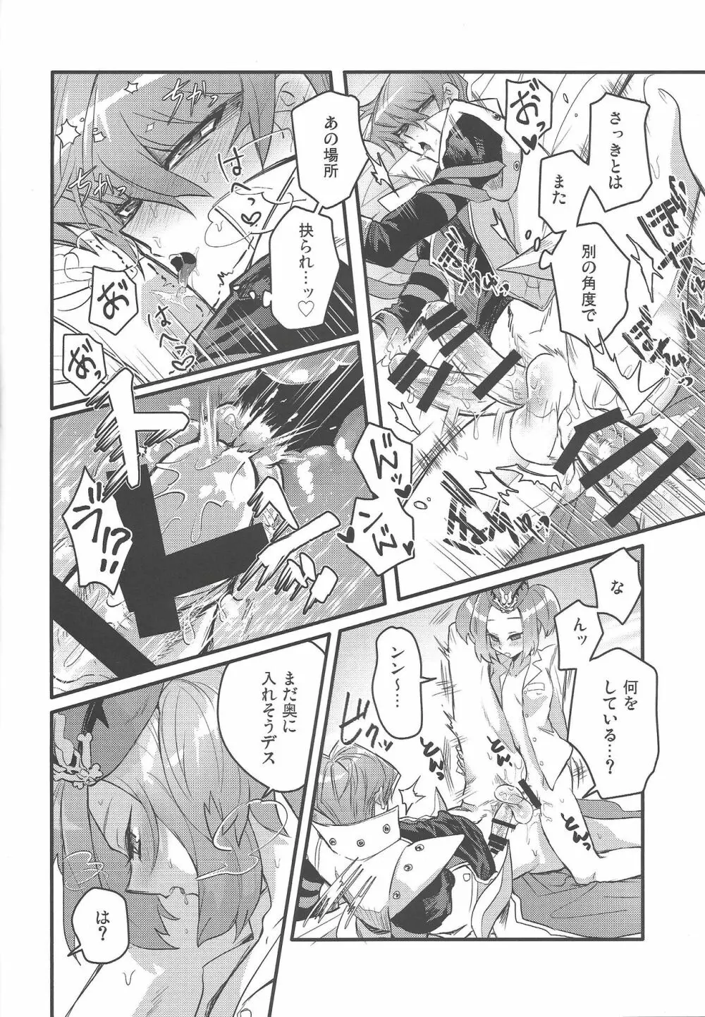 シャチョーの責任 Page.27