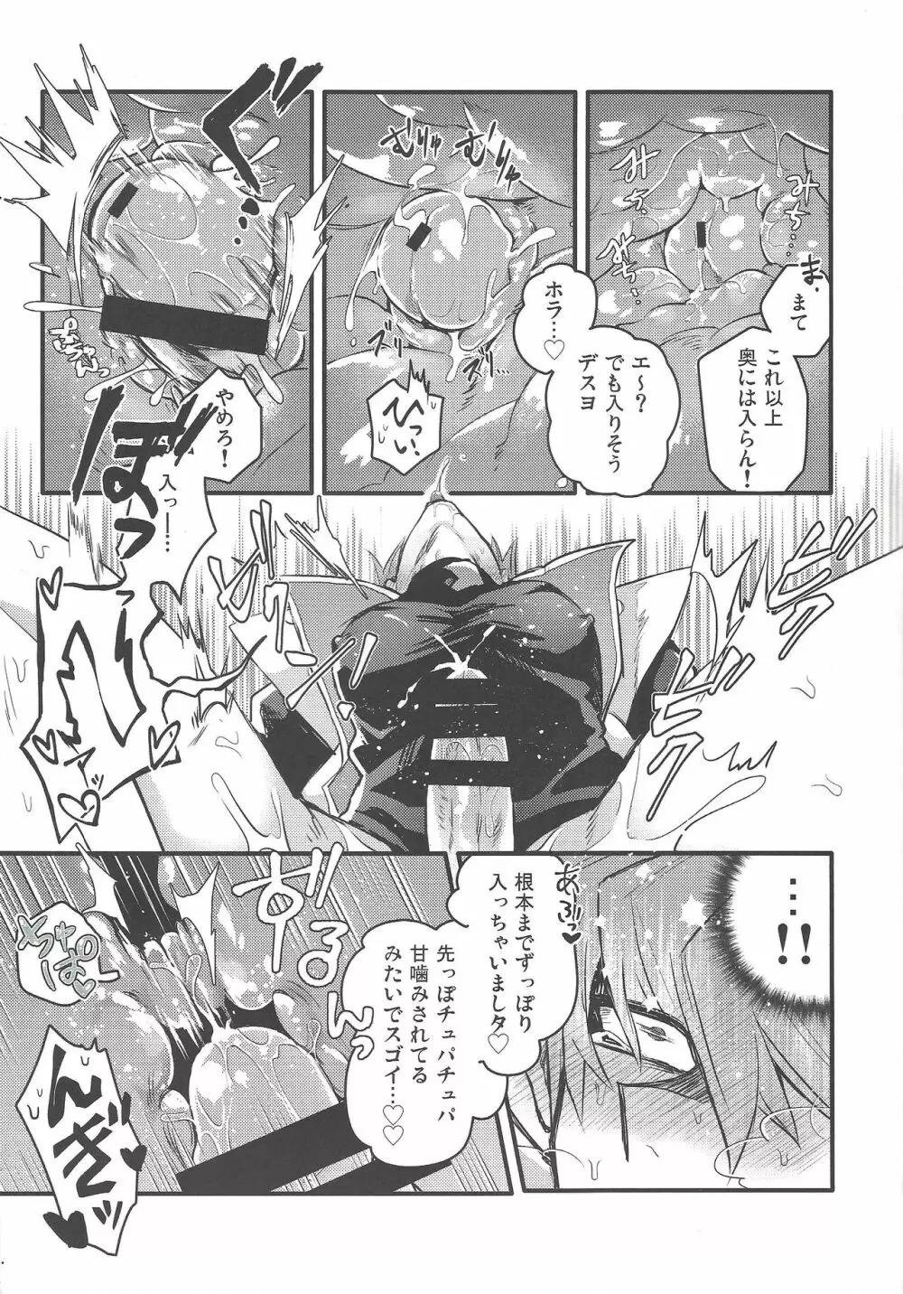 シャチョーの責任 Page.28