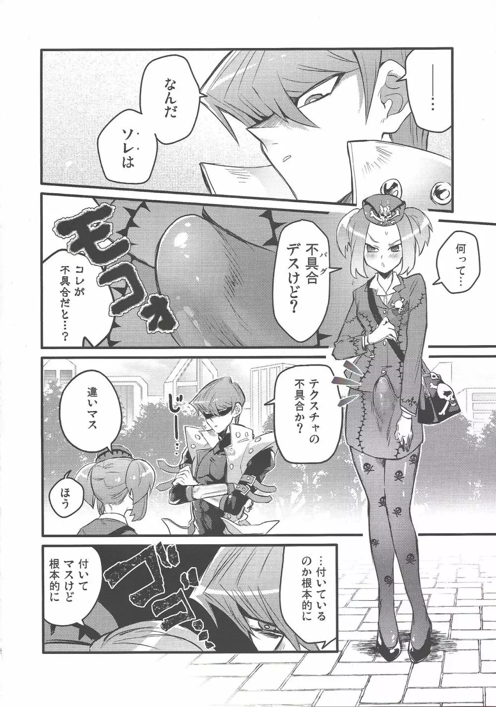 シャチョーの責任 Page.3