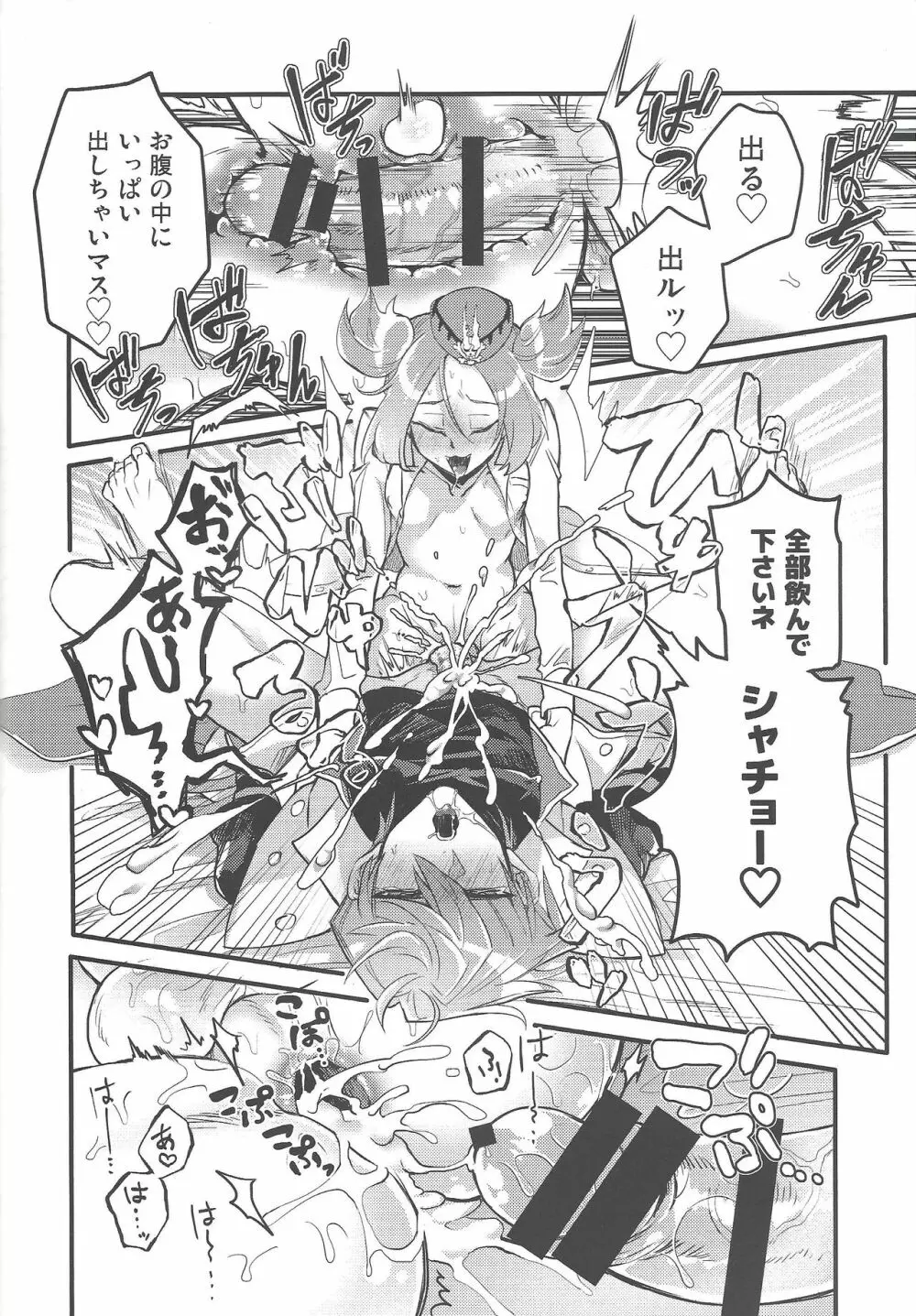 シャチョーの責任 Page.31