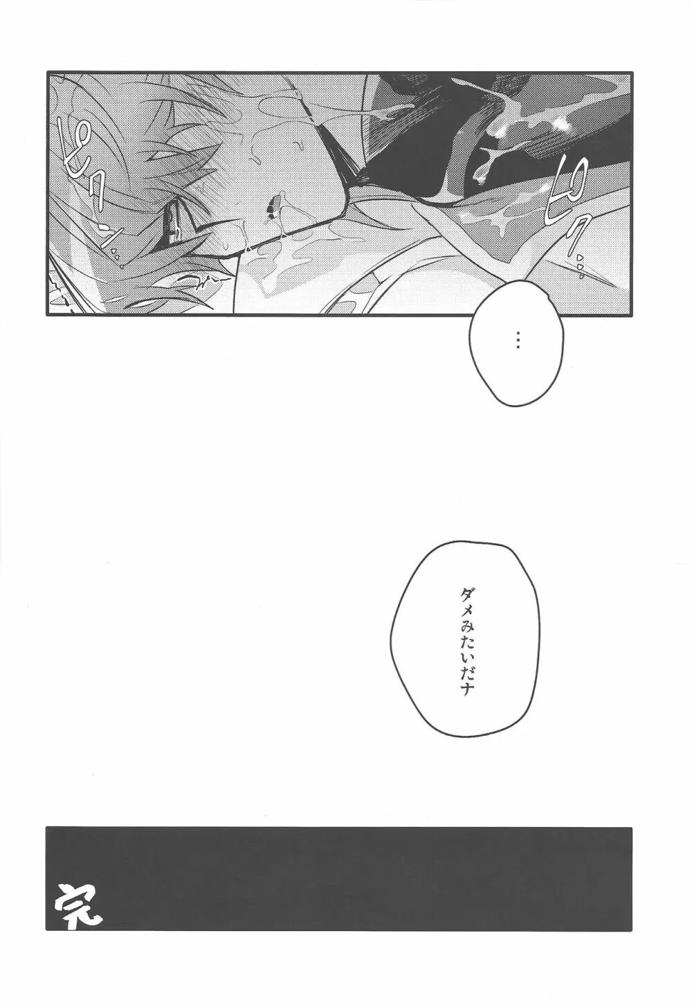 シャチョーの責任 Page.33