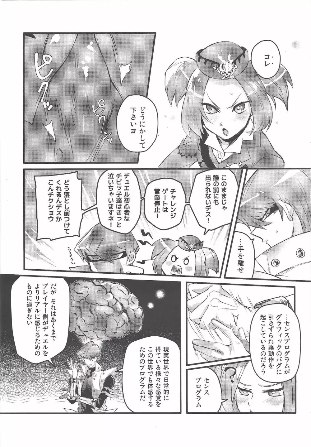 シャチョーの責任 Page.5