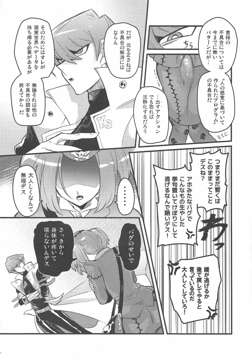 シャチョーの責任 Page.6