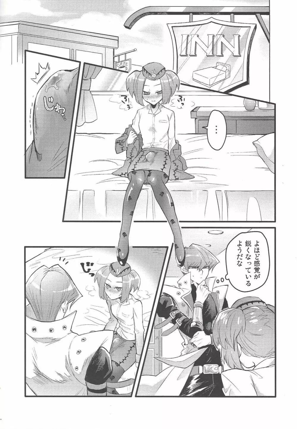 シャチョーの責任 Page.8