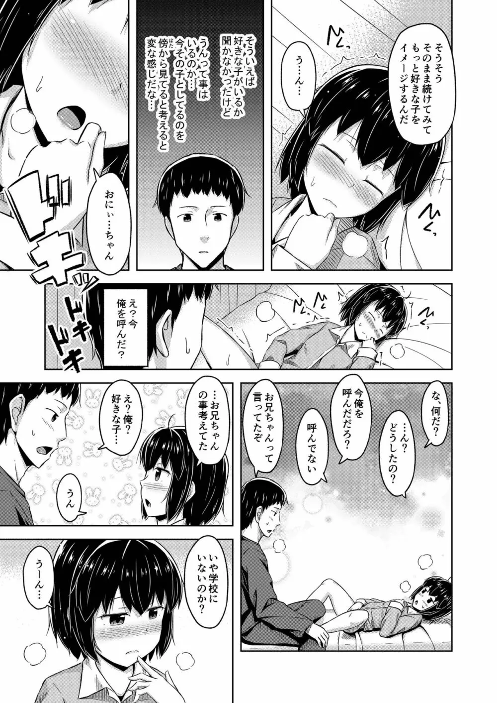 妹と俺のオナニー事情 Page.10