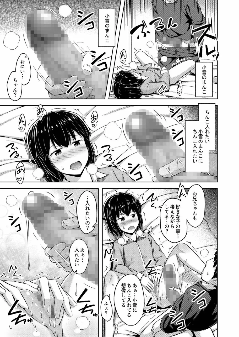 妹と俺のオナニー事情 Page.14