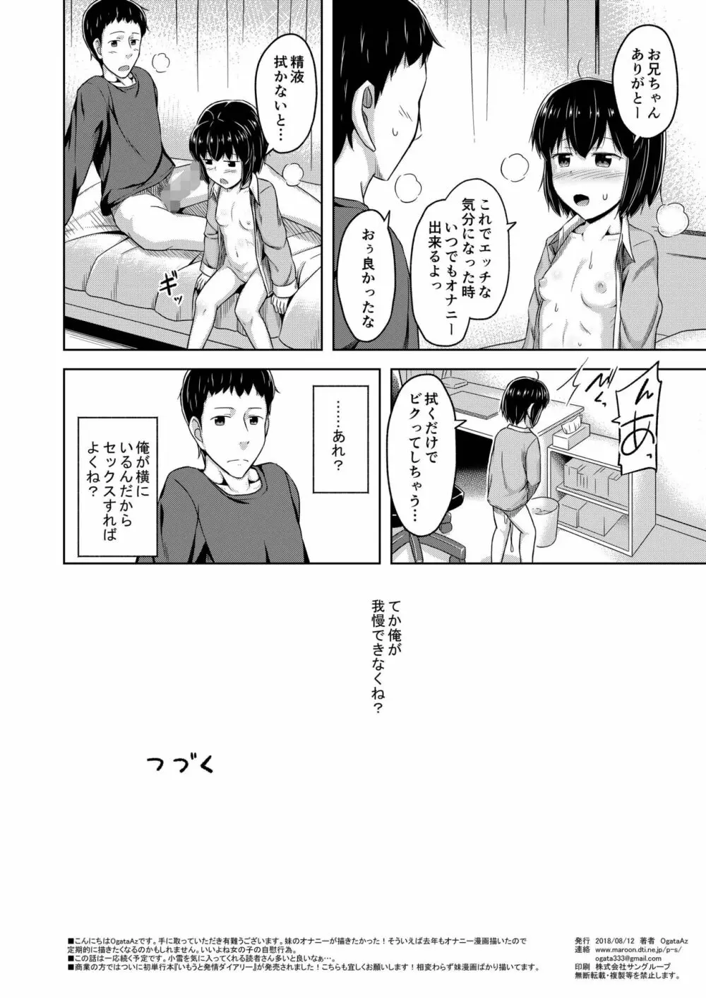 妹と俺のオナニー事情 Page.25