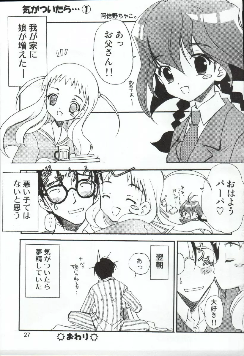 柳生一族の陰交 Page.27