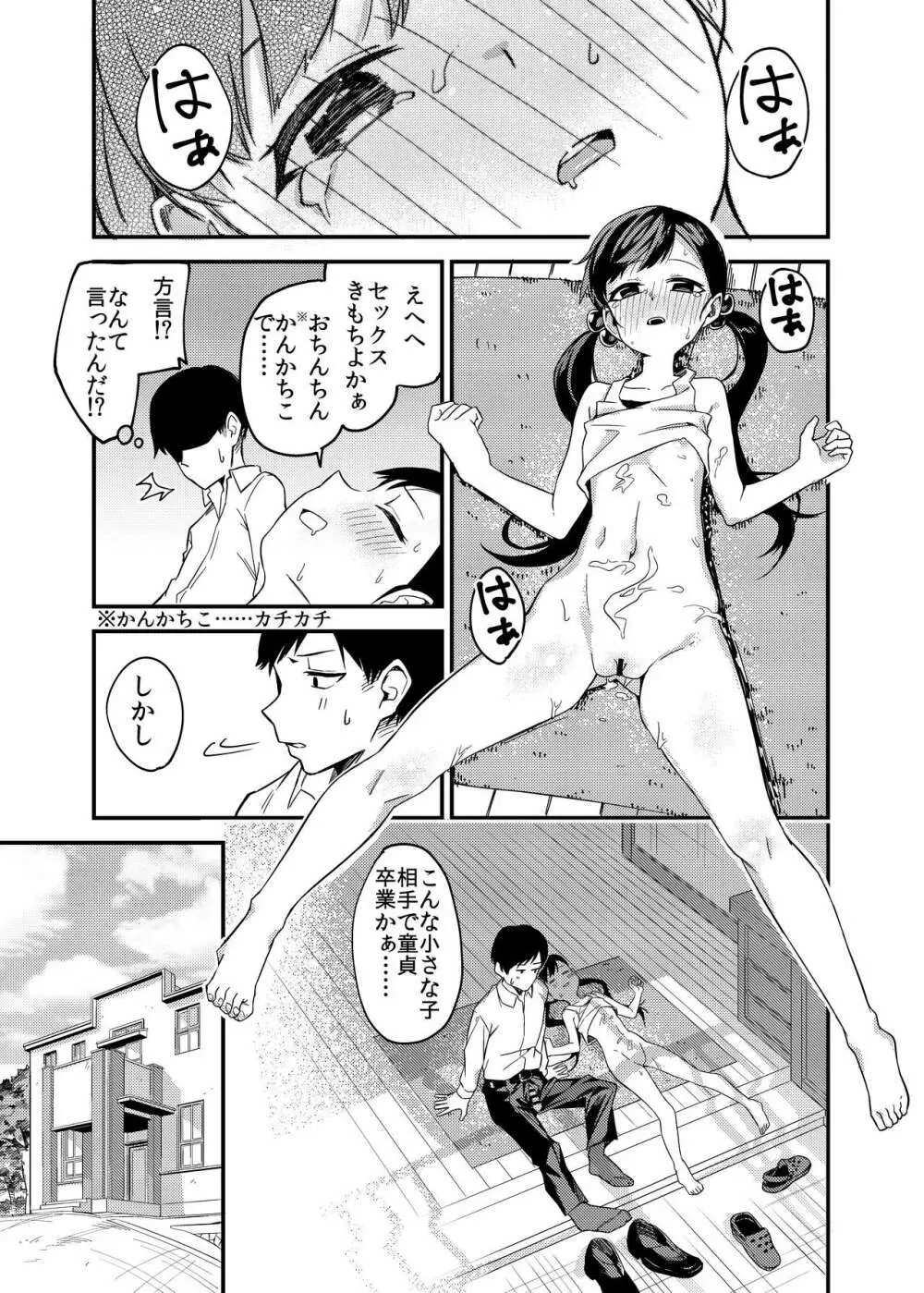 離れ島の島むすめ Page.12