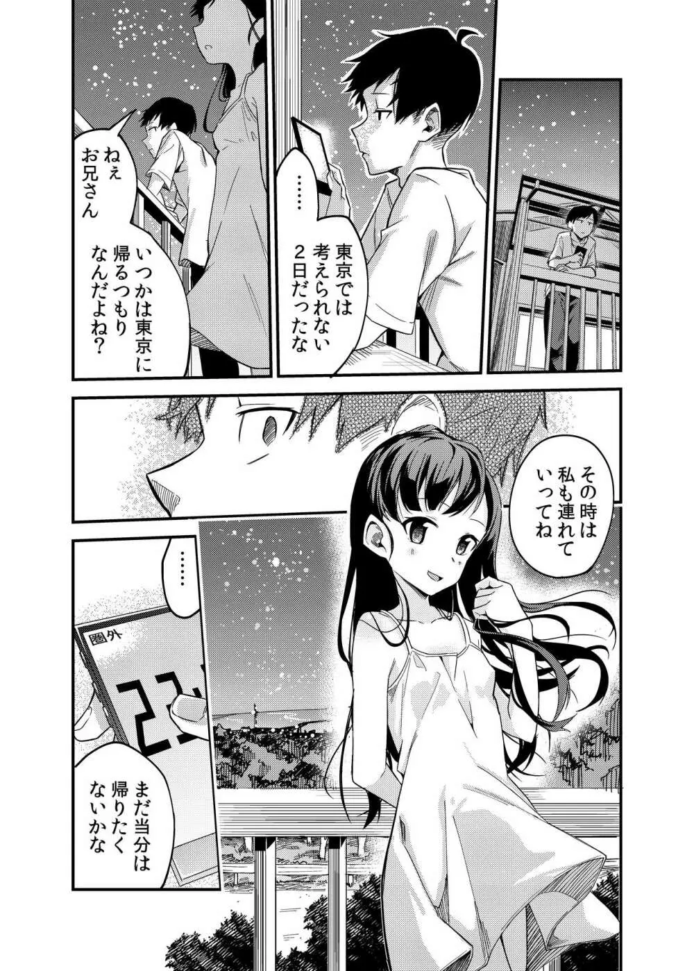 離れ島の島むすめ Page.24