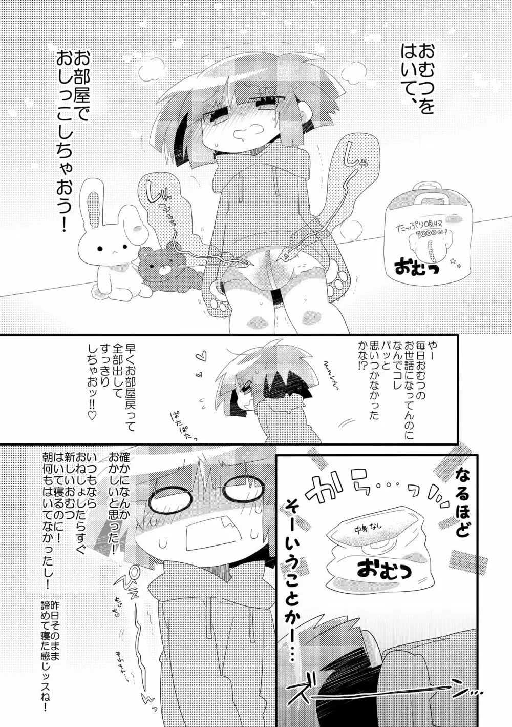 チャチャのぱんつはおしっこぱんつ Page.11