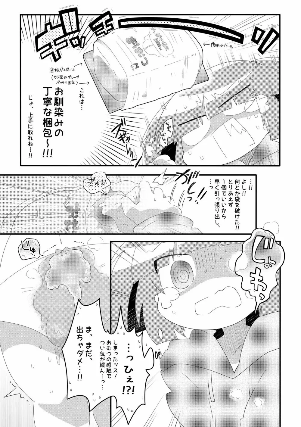 チャチャのぱんつはおしっこぱんつ Page.17