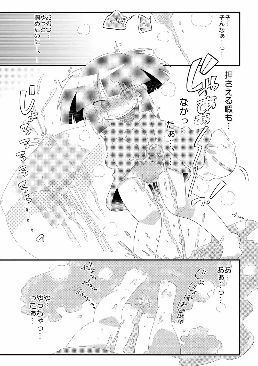 チャチャのぱんつはおしっこぱんつ Page.19