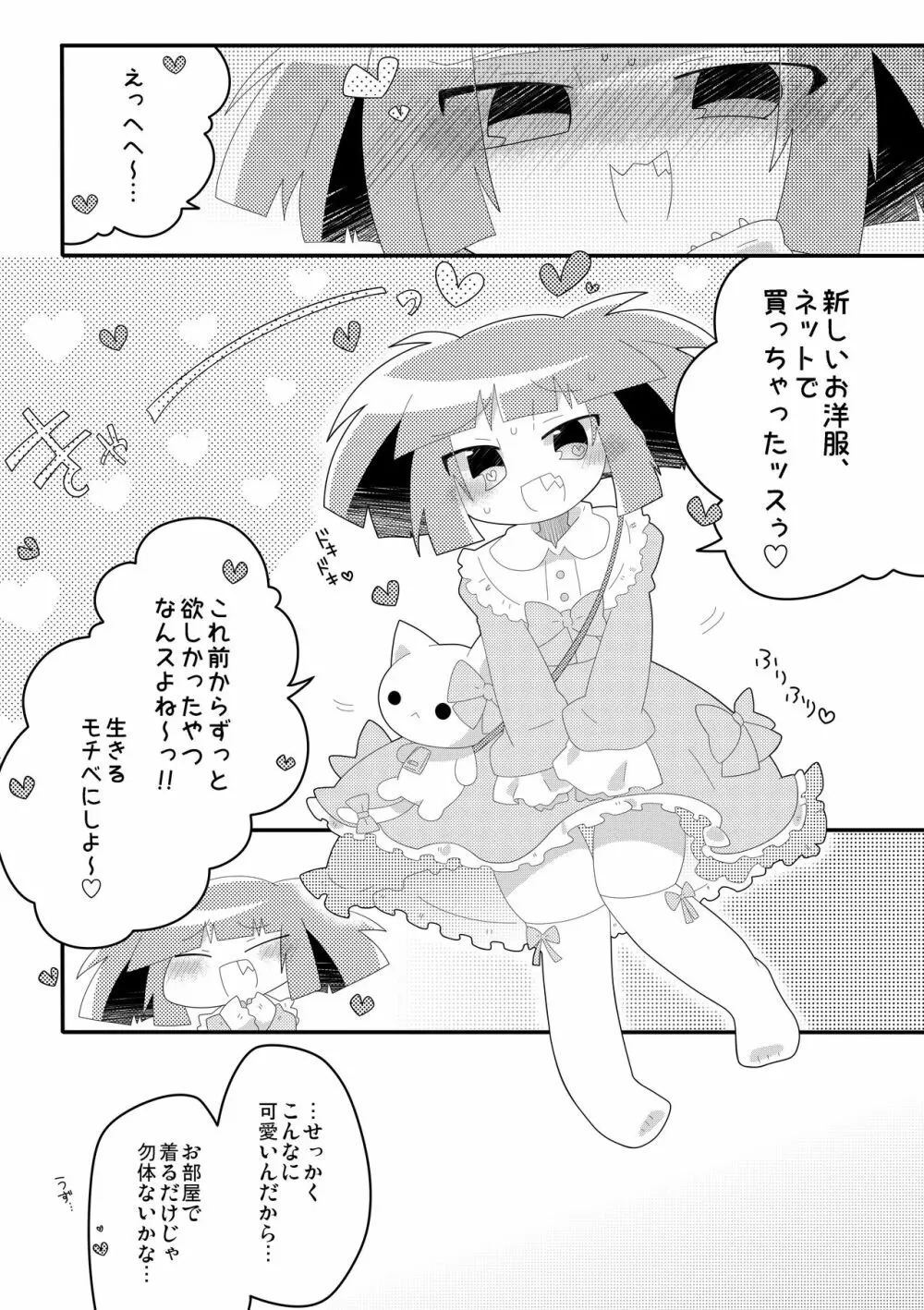 チャチャのぱんつはおしっこぱんつ Page.25