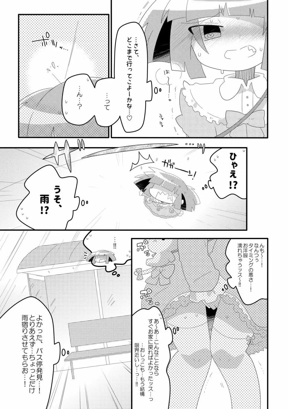 チャチャのぱんつはおしっこぱんつ Page.28