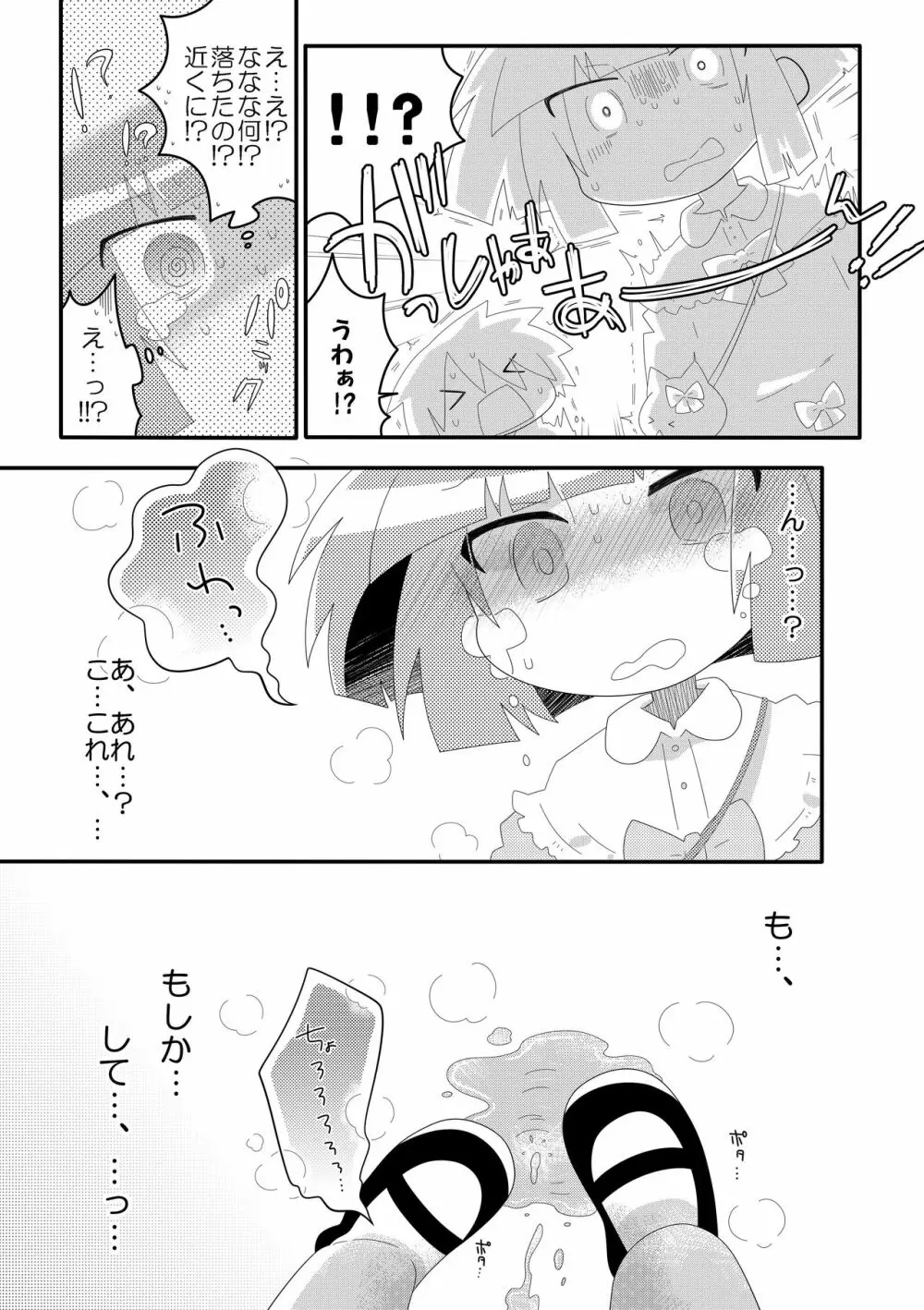 チャチャのぱんつはおしっこぱんつ Page.30