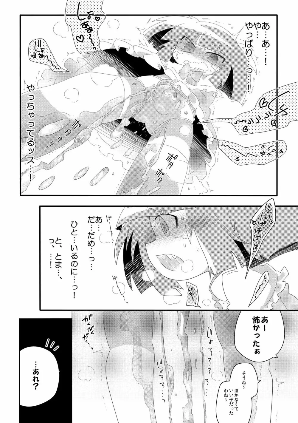 チャチャのぱんつはおしっこぱんつ Page.31