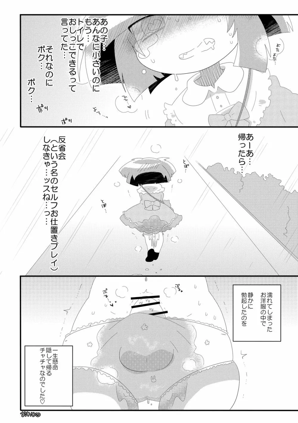 チャチャのぱんつはおしっこぱんつ Page.33