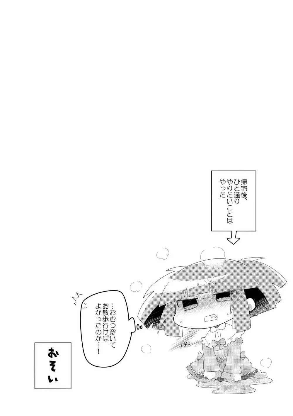 チャチャのぱんつはおしっこぱんつ Page.34