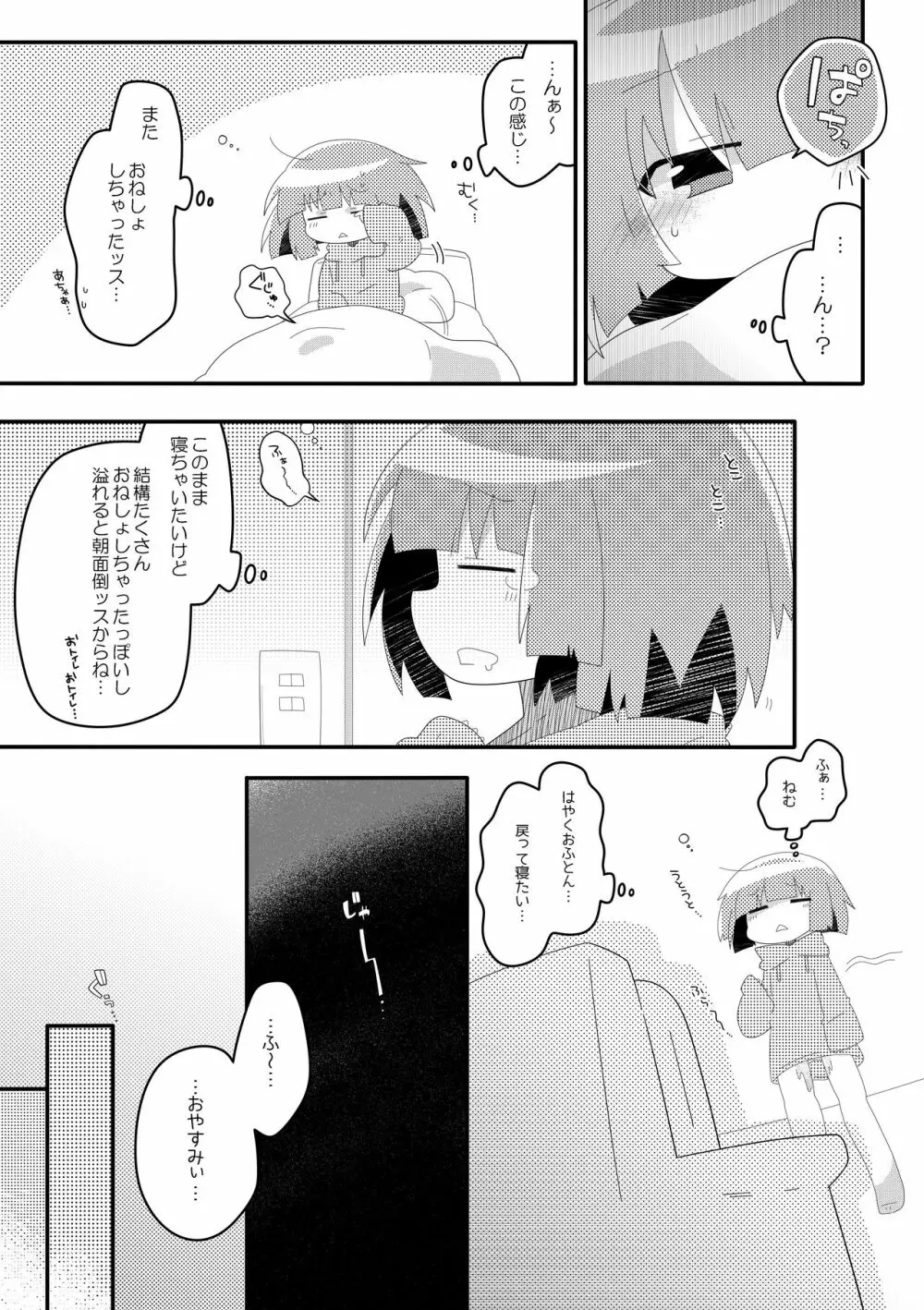 チャチャのぱんつはおしっこぱんつ Page.5