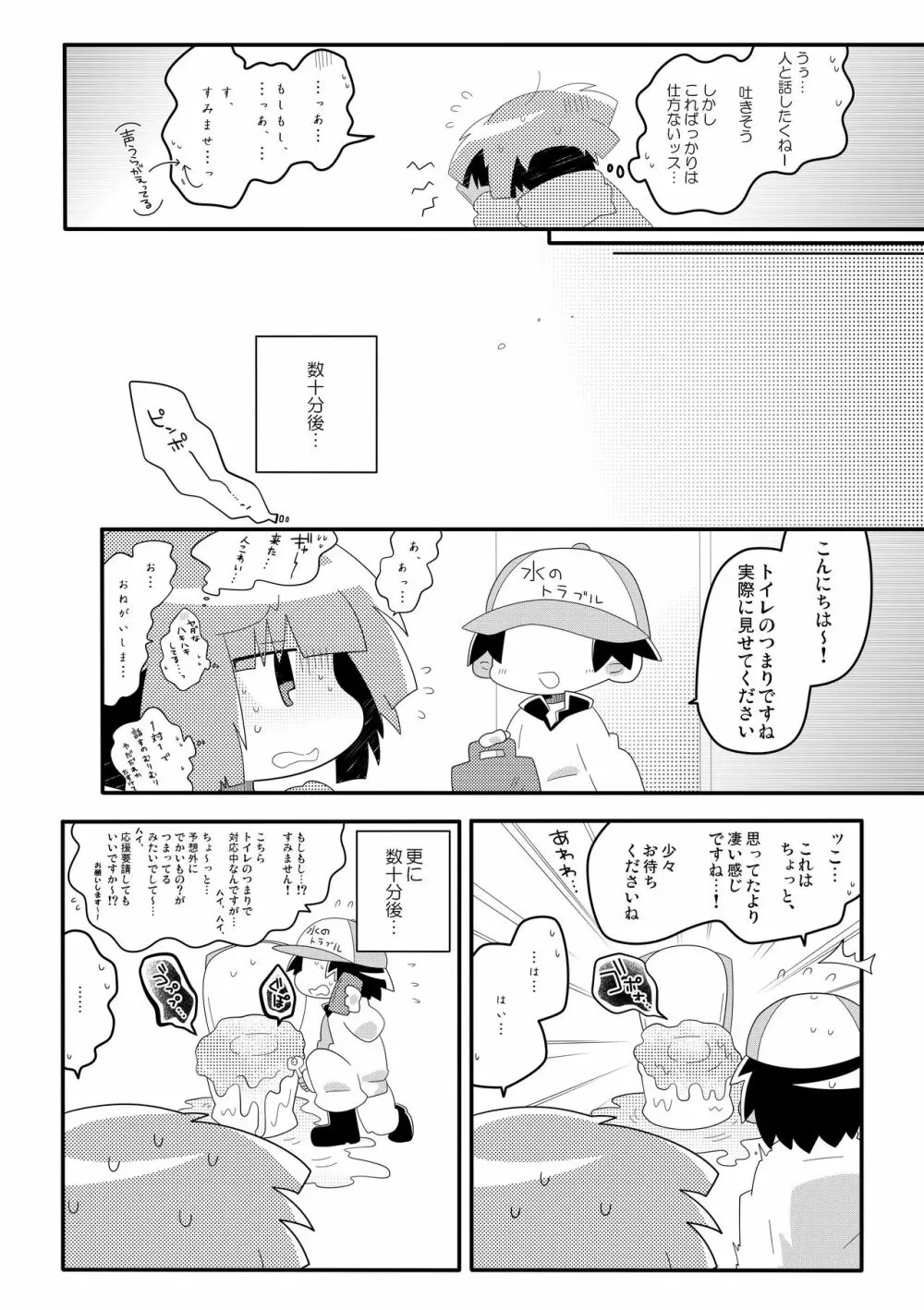 チャチャのぱんつはおしっこぱんつ Page.8