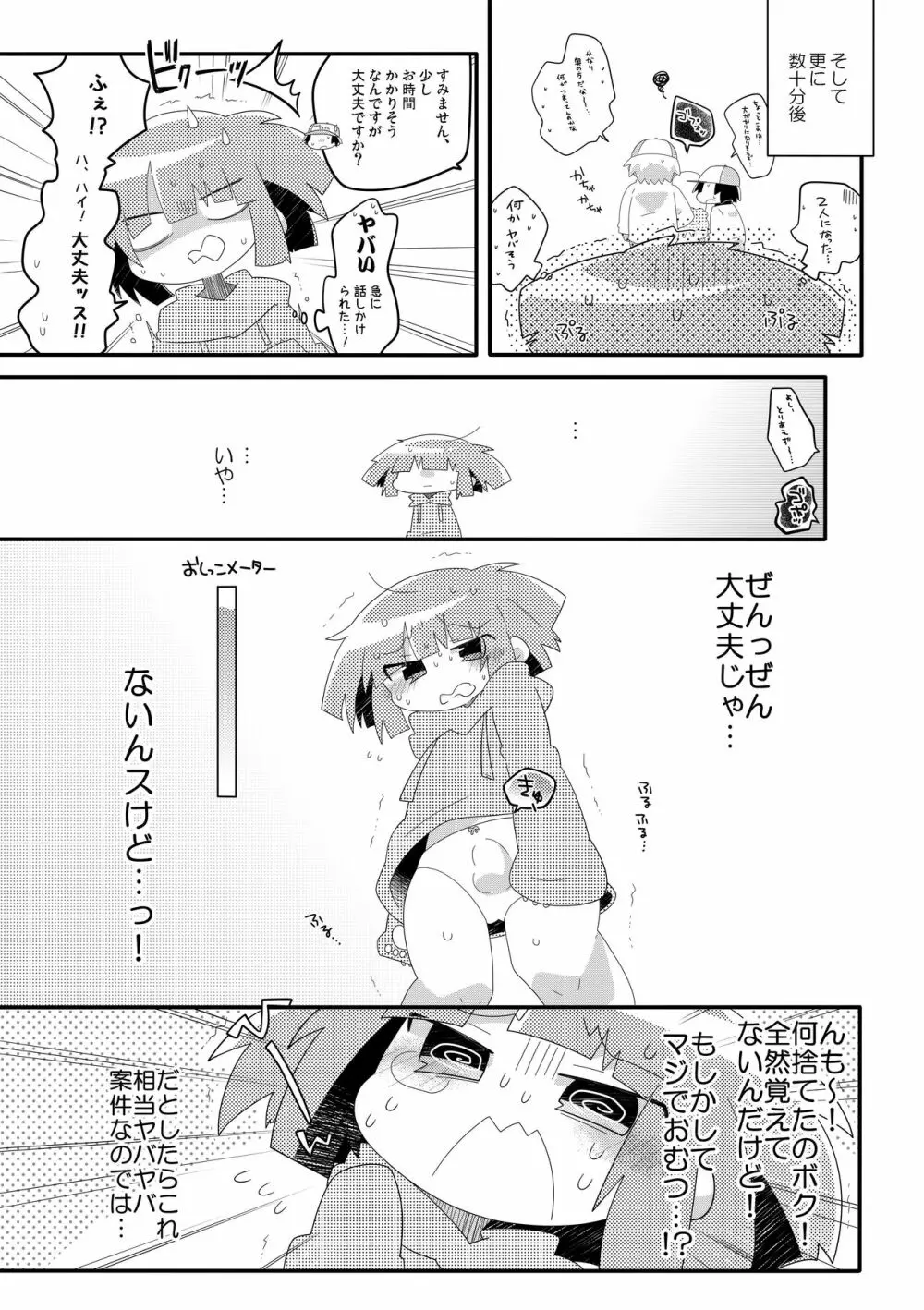 チャチャのぱんつはおしっこぱんつ Page.9